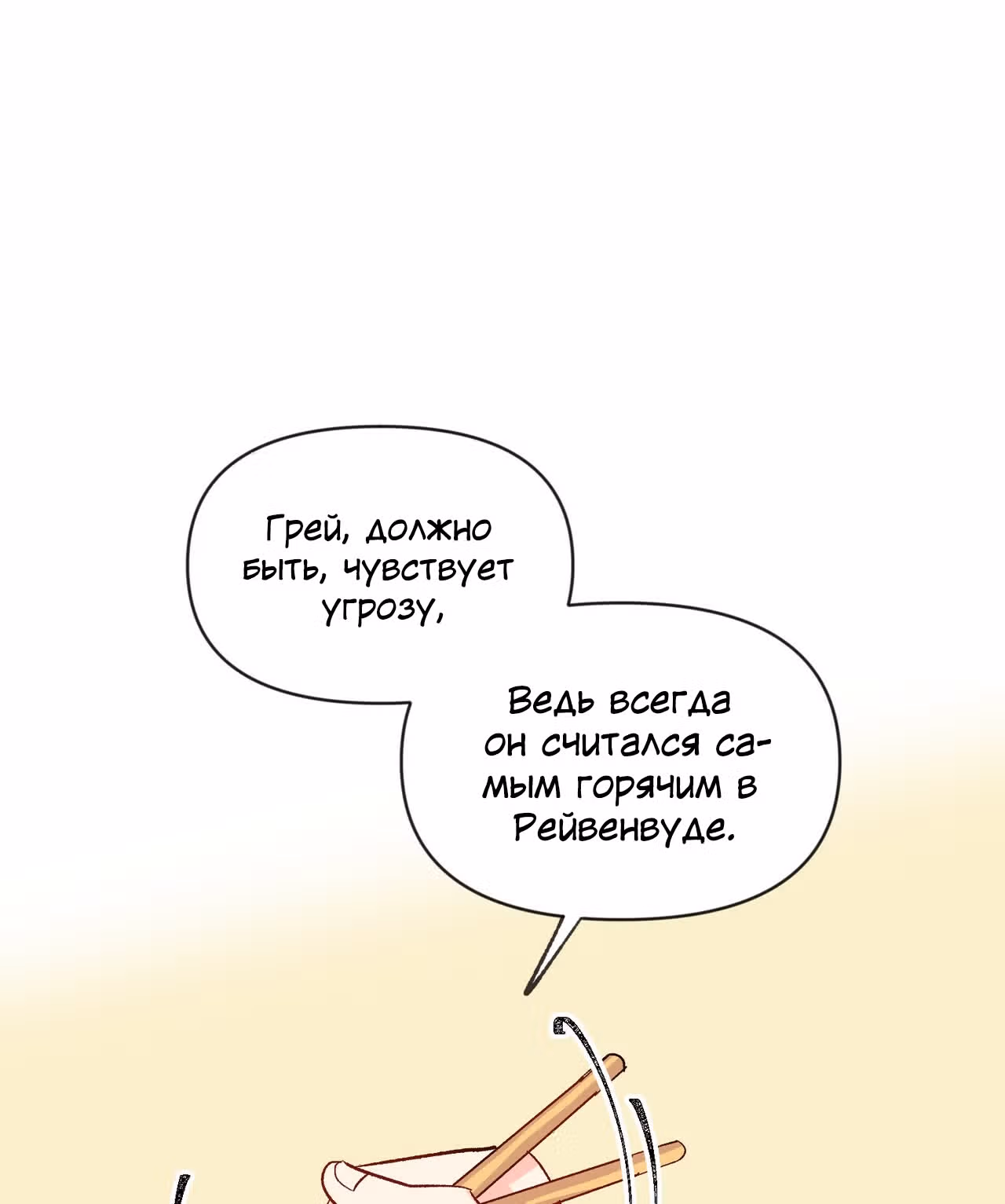 Джульетта, это не Канзас! — Том 1 · Глава 1, страница 110