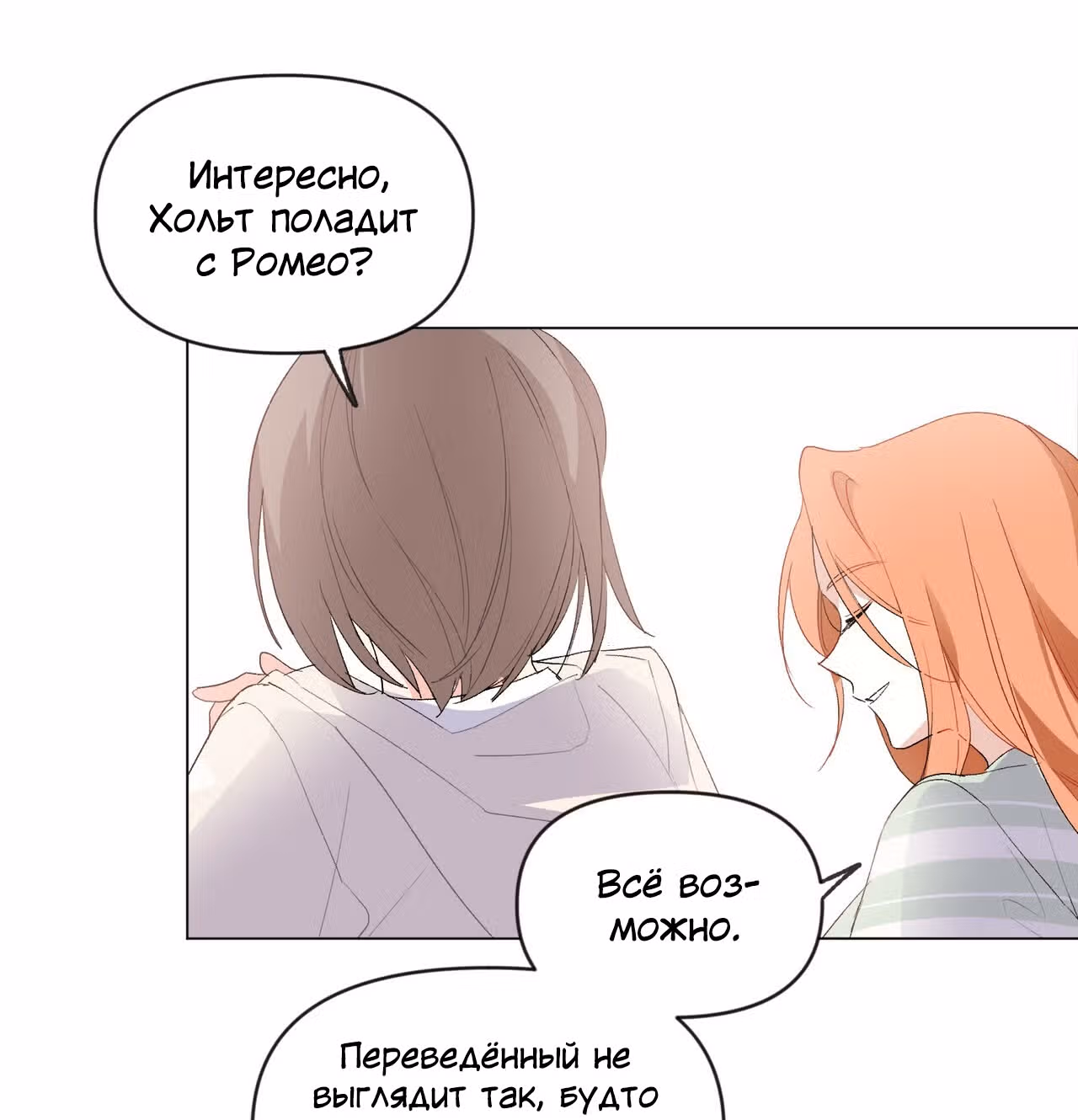 Джульетта, это не Канзас! — Том 1 · Глава 1, страница 113