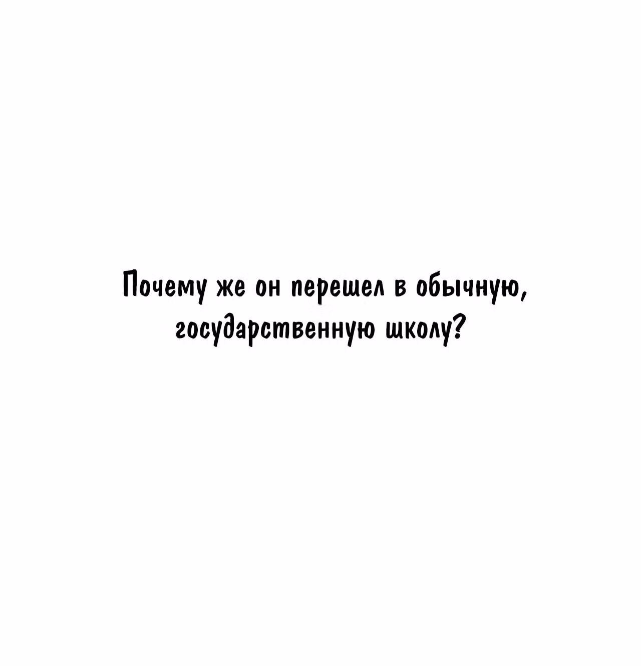 Джульетта, это не Канзас! — Том 1 · Глава 1, страница 118
