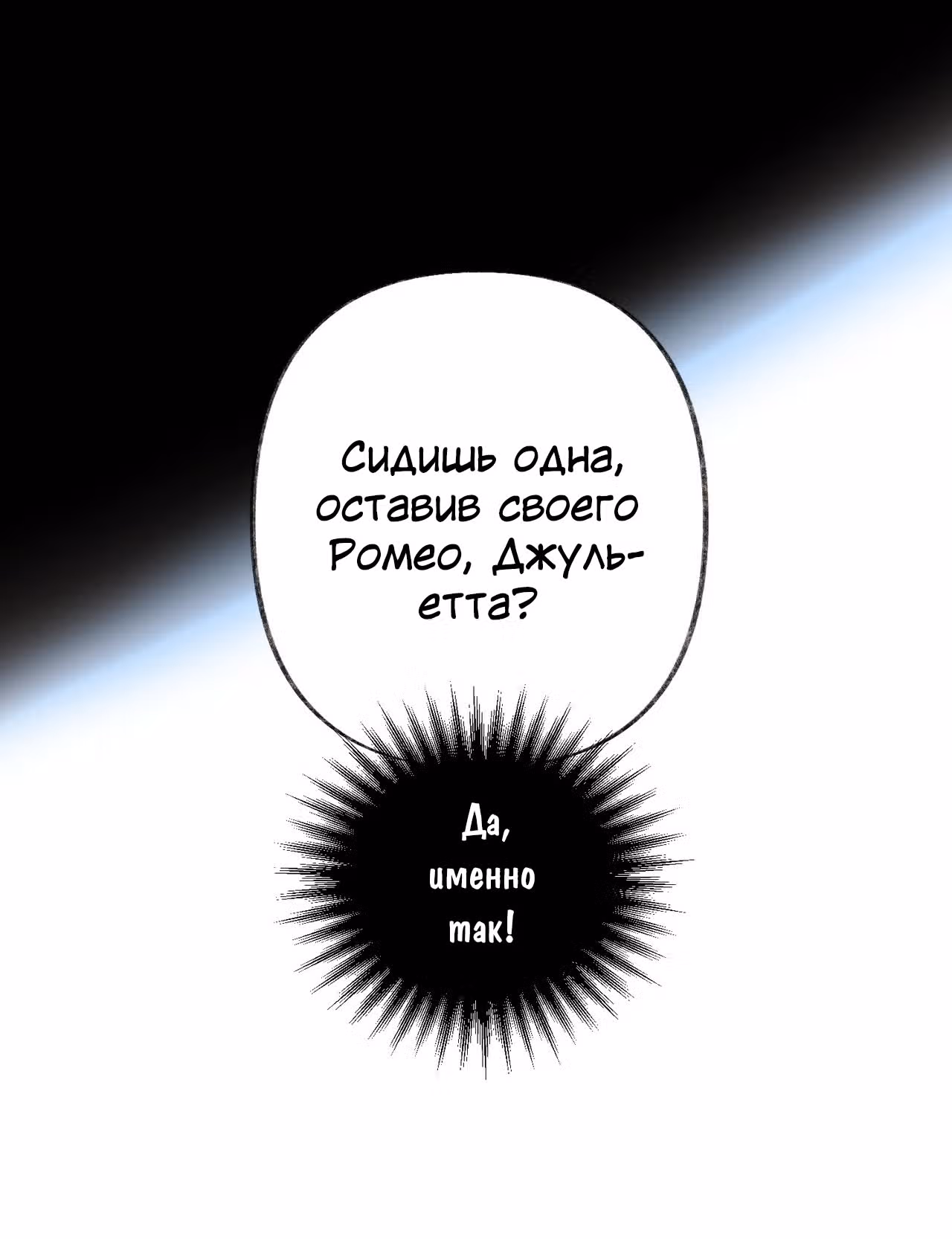 Джульетта, это не Канзас! — Том 1 · Глава 1, страница 16