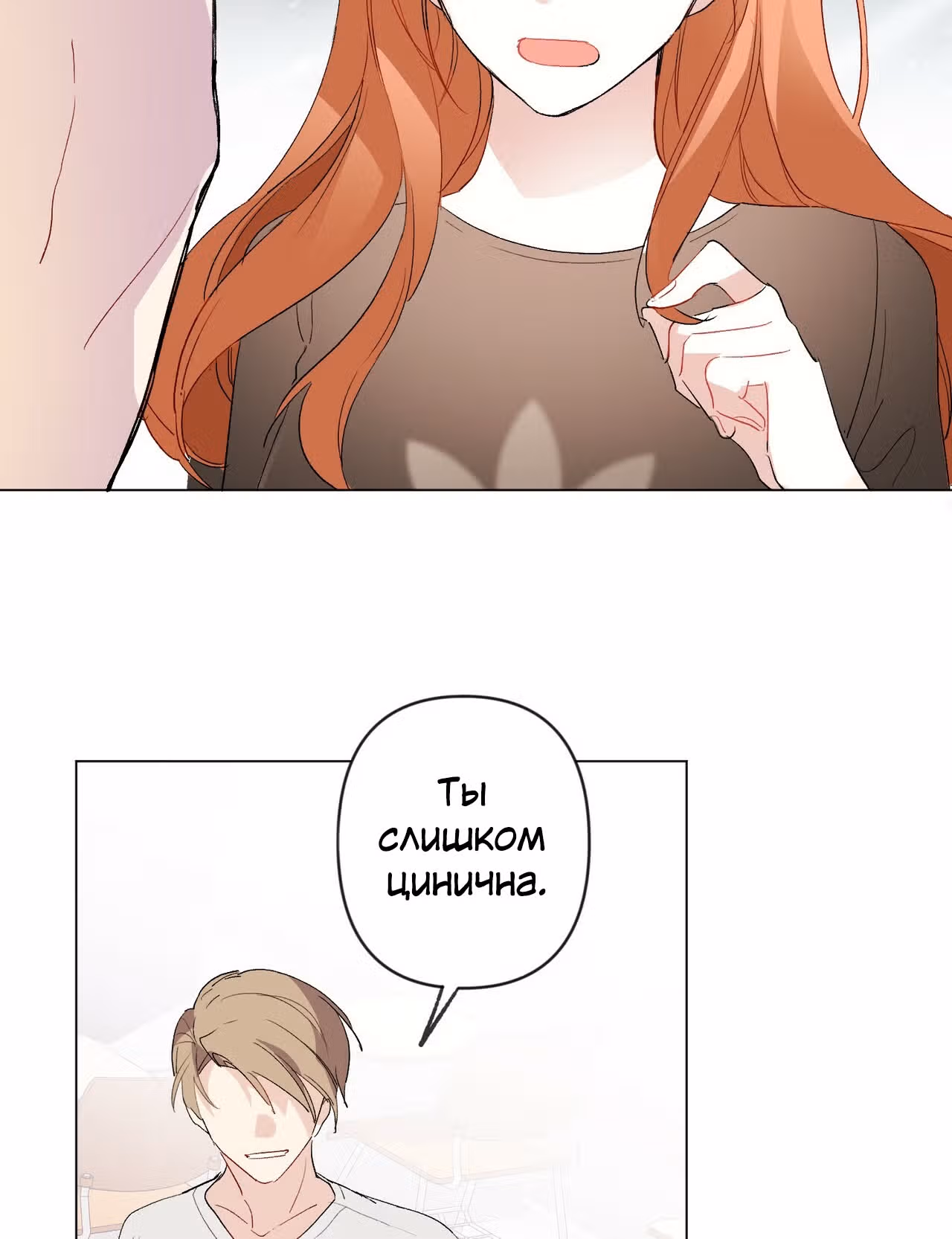 Джульетта, это не Канзас! — Том 1 · Глава 1, страница 18