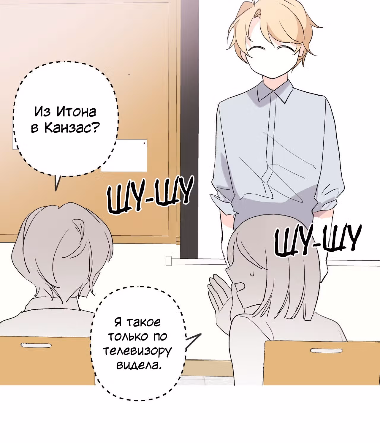 Джульетта, это не Канзас! — Том 1 · Глава 1, страница 42