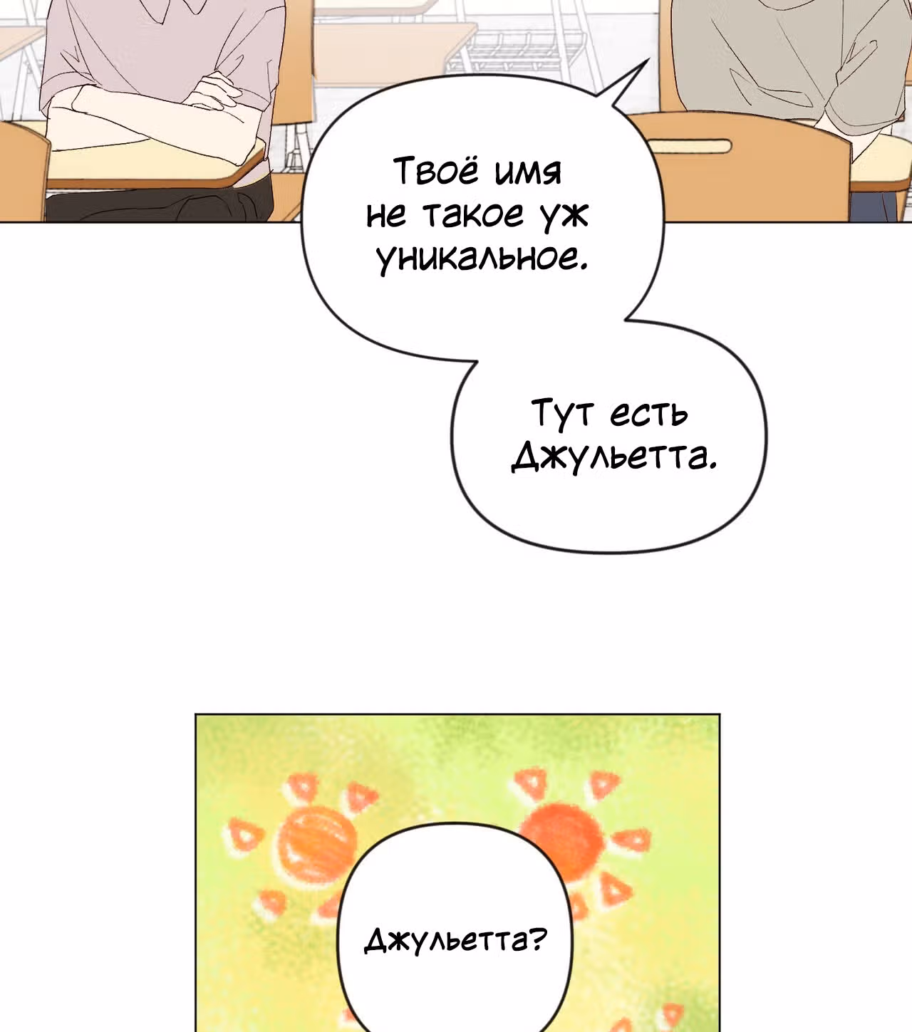 Джульетта, это не Канзас! — Том 1 · Глава 1, страница 53