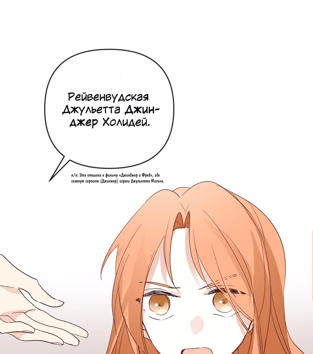 Джульетта, это не Канзас! — Том 1 · Глава 1, страница 55
