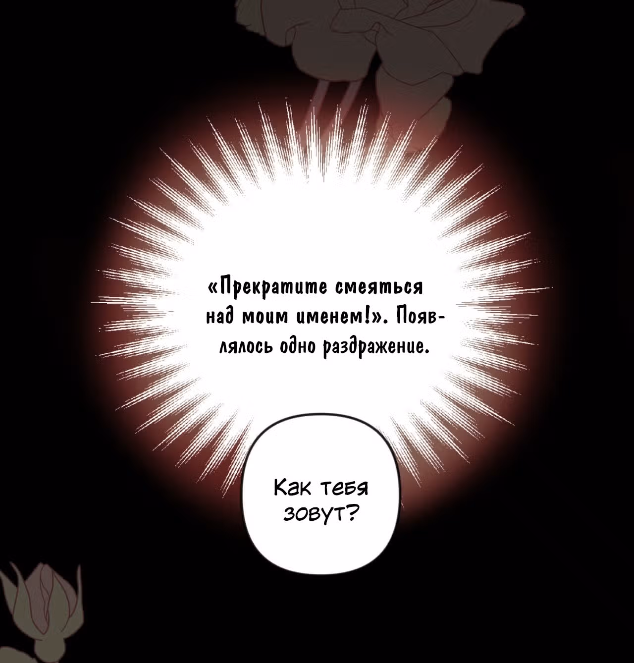 Джульетта, это не Канзас! — Том 1 · Глава 1, страница 7
