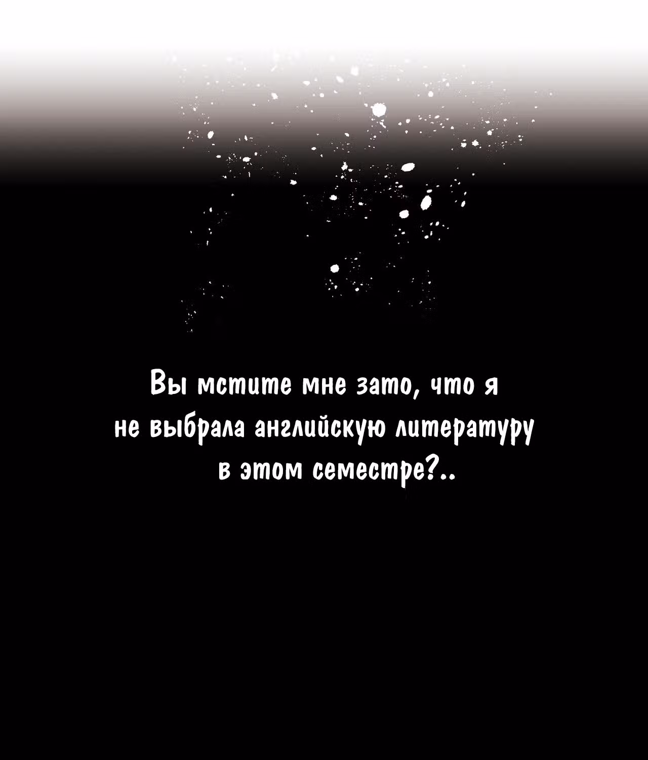 Джульетта, это не Канзас! — Том 1 · Глава 1, страница 79