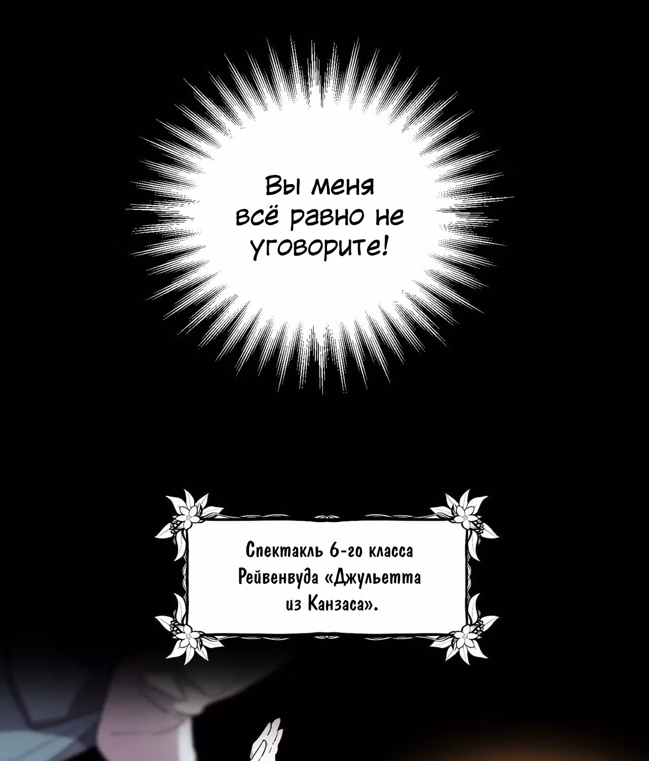 Джульетта, это не Канзас! — Том 1 · Глава 1, страница 80