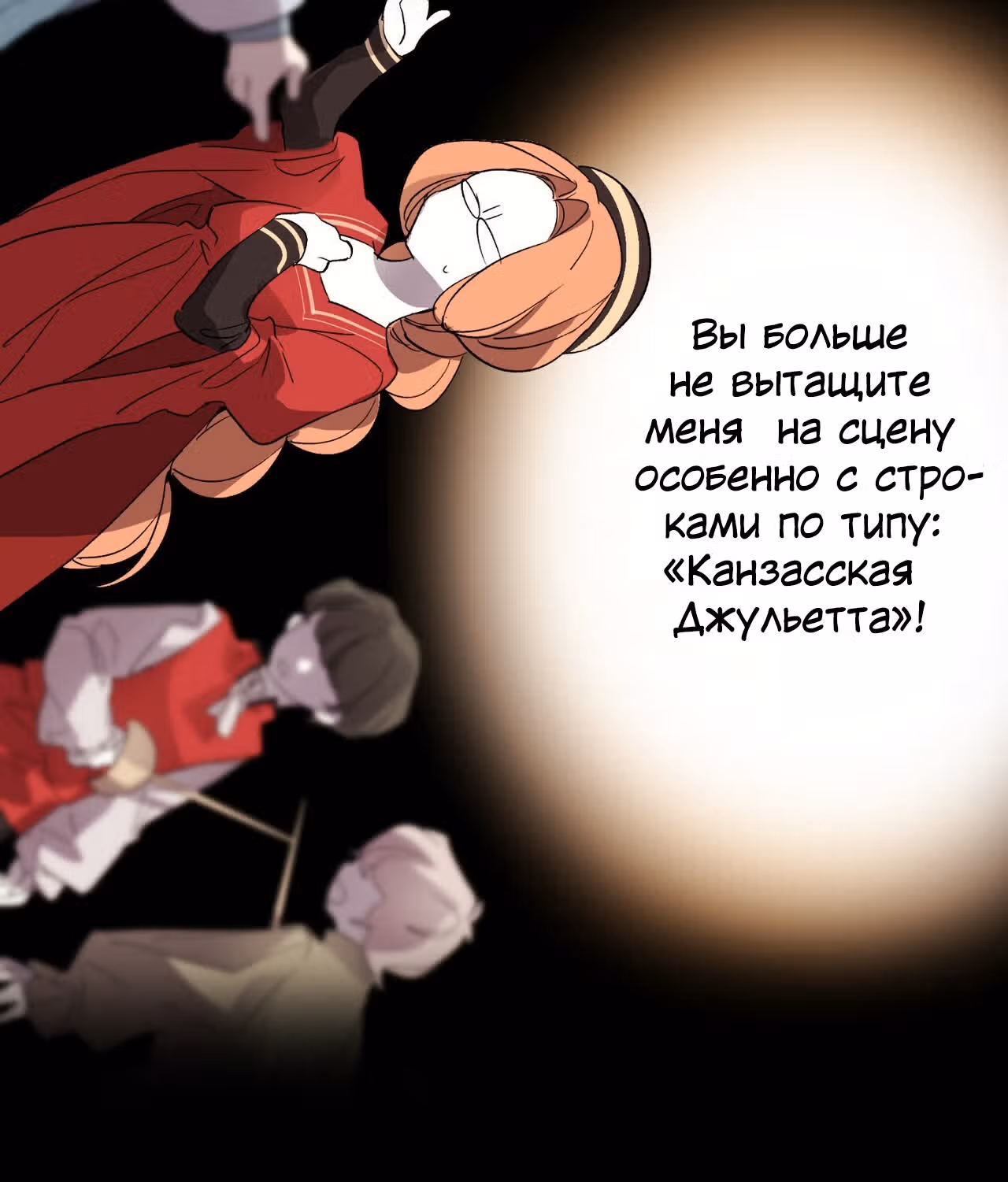 Джульетта, это не Канзас! — Том 1 · Глава 1, страница 81