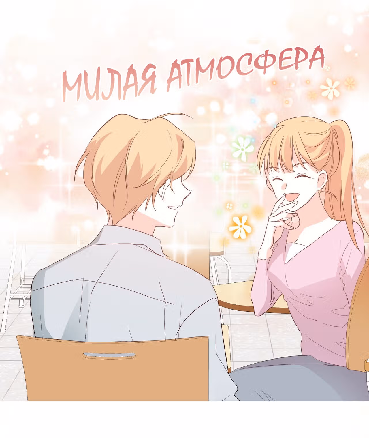 Джульетта, это не Канзас! — Том 1 · Глава 1, страница 88