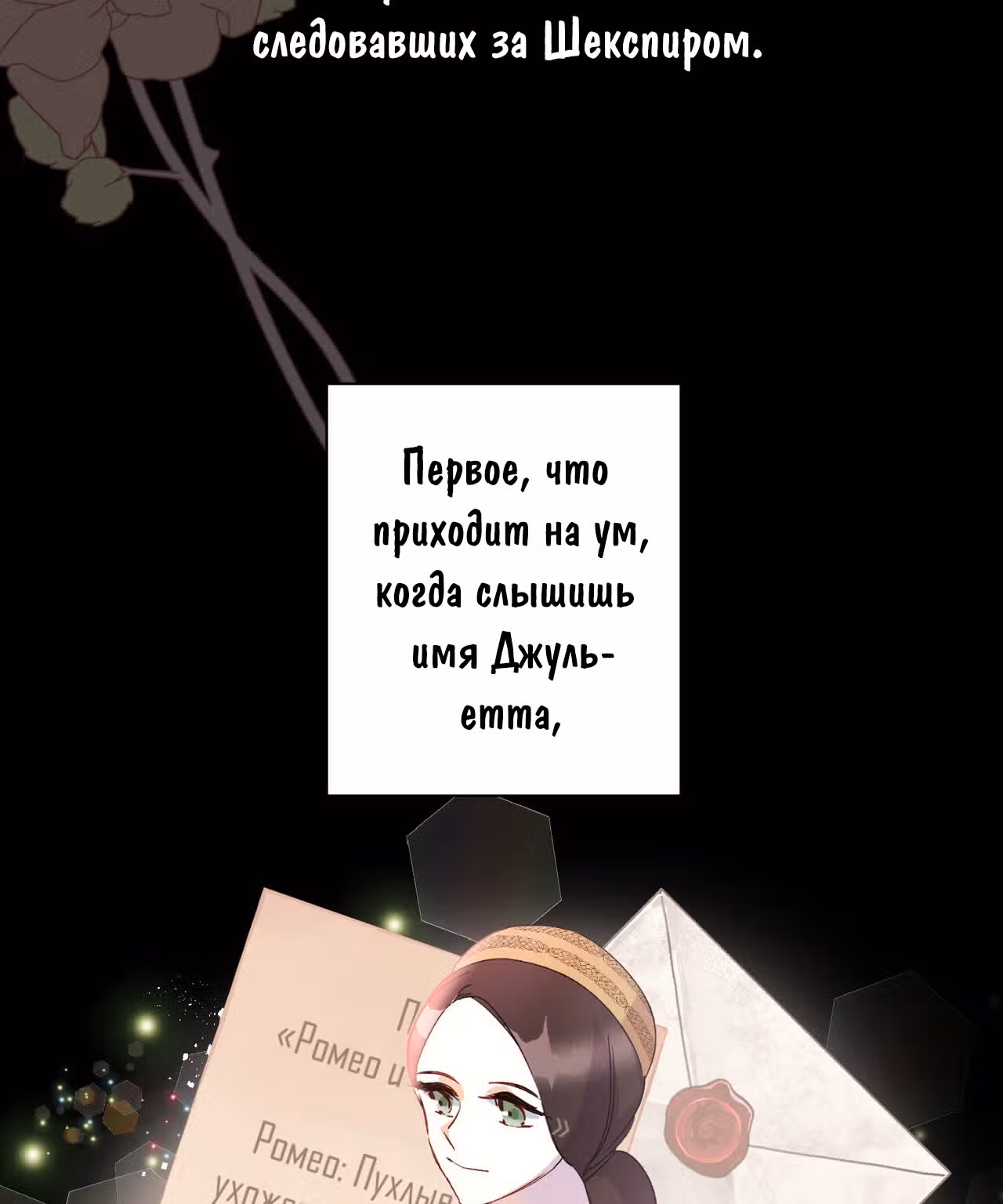 Джульетта, это не Канзас! — Том 1 · Глава 1, страница 10