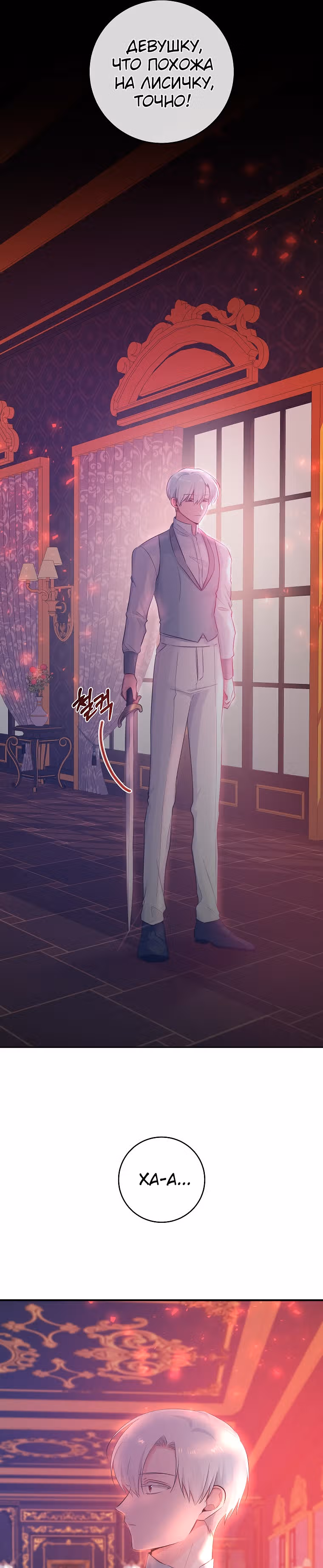 Усну, сжав твою ладонь — Том 1 · Глава 18, страница 11