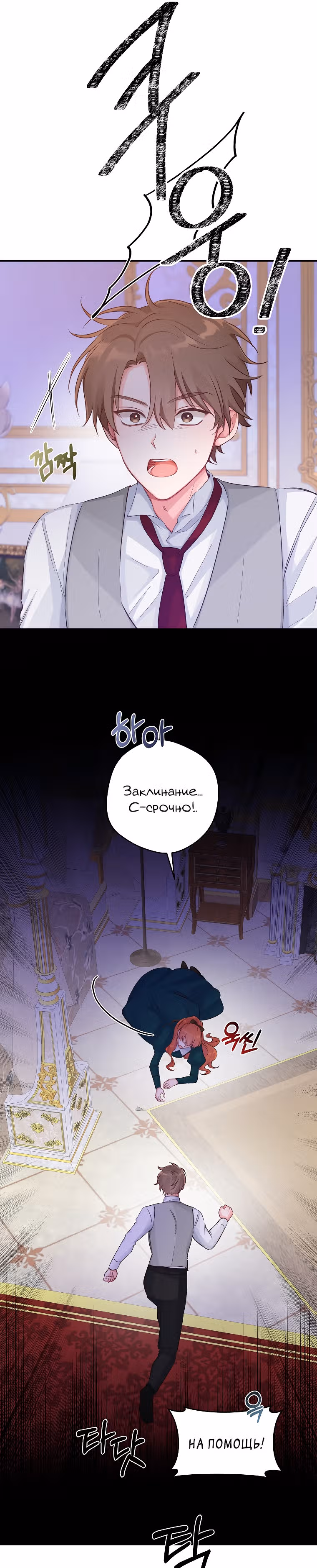 Усну, сжав твою ладонь — Том 1 · Глава 18, страница 16