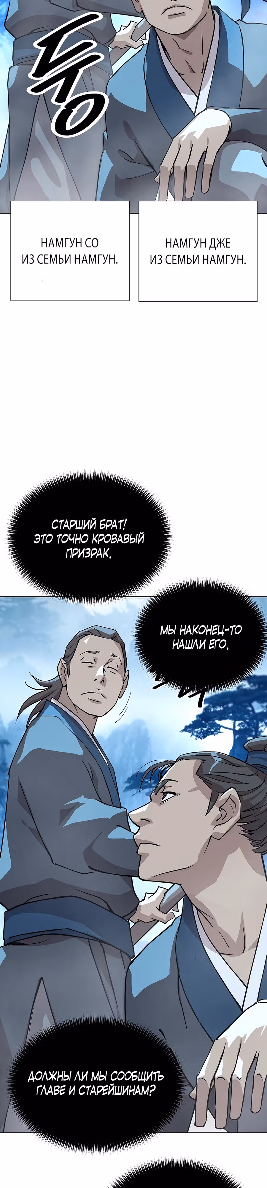 Дьявол из клана Намгун — Том 1 · Глава 3, страница 3
