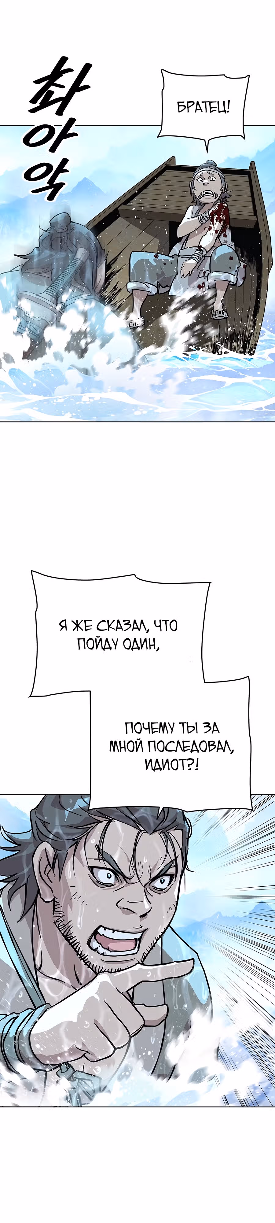 Дьявол из клана Намгун — Том 1 · Глава 3, страница 22
