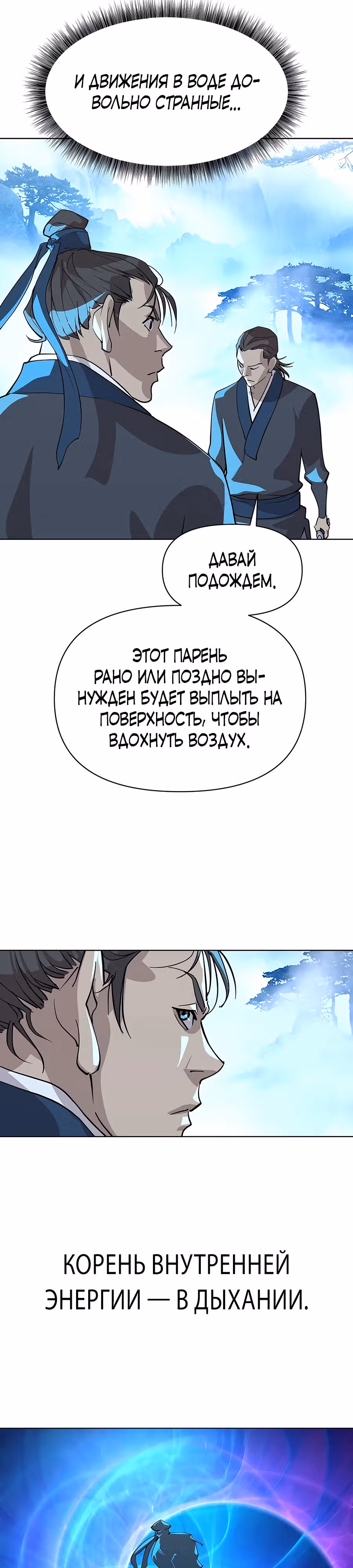 Дьявол из клана Намгун — Том 1 · Глава 3, страница 27