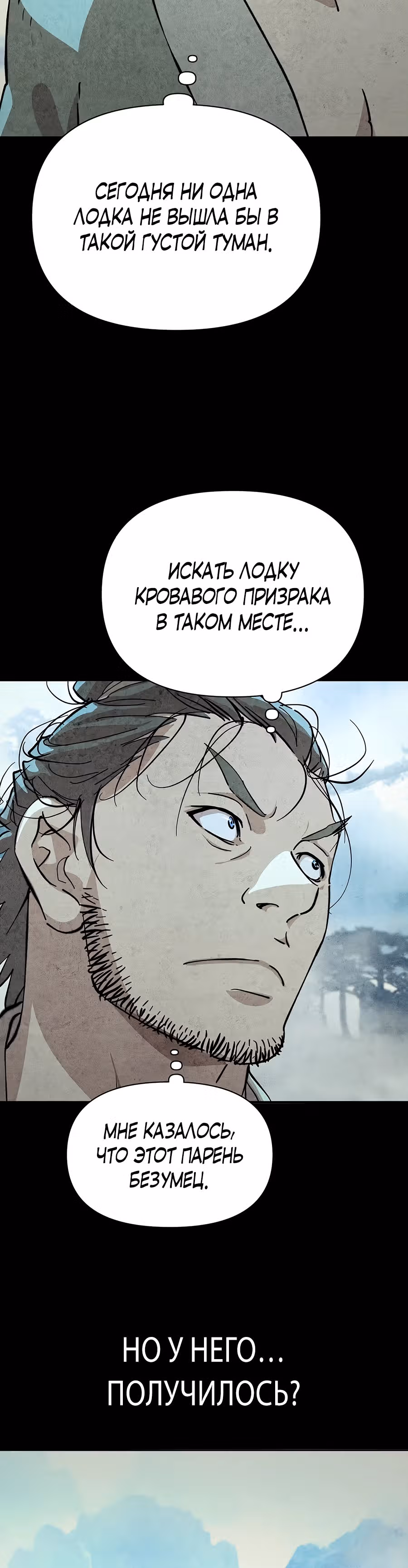 Дьявол из клана Намгун — Том 1 · Глава 3, страница 32