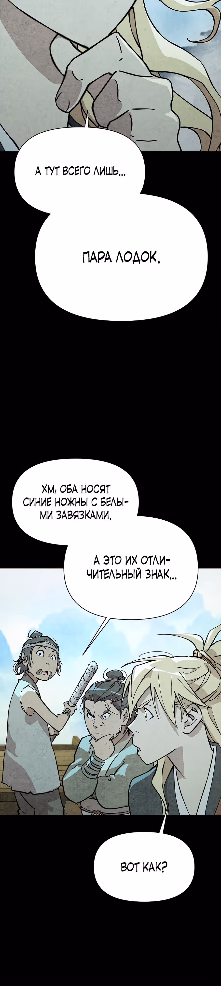 Дьявол из клана Намгун — Том 1 · Глава 3, страница 36