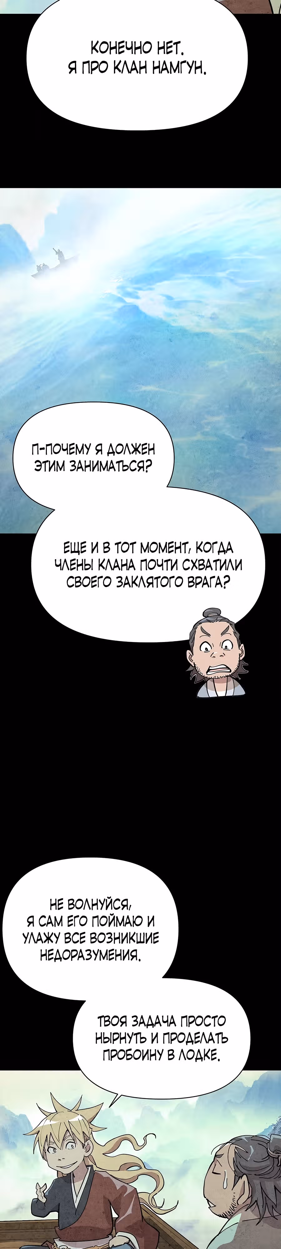 Дьявол из клана Намгун — Том 1 · Глава 3, страница 39