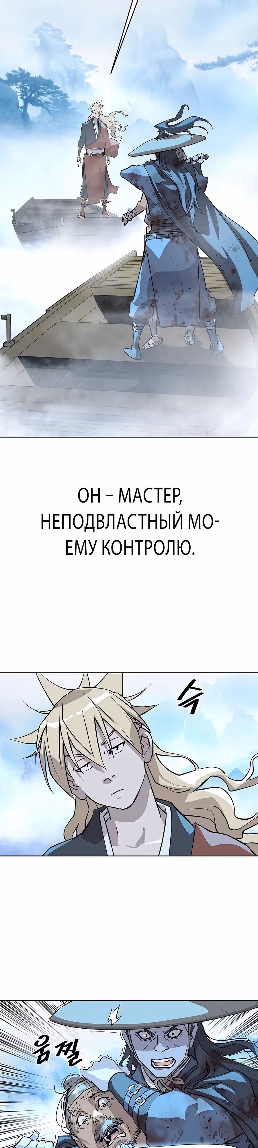 Дьявол из клана Намгун — Том 1 · Глава 3, страница 47