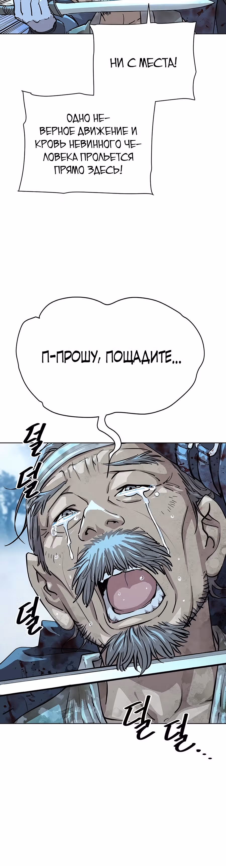 Дьявол из клана Намгун — Том 1 · Глава 3, страница 48