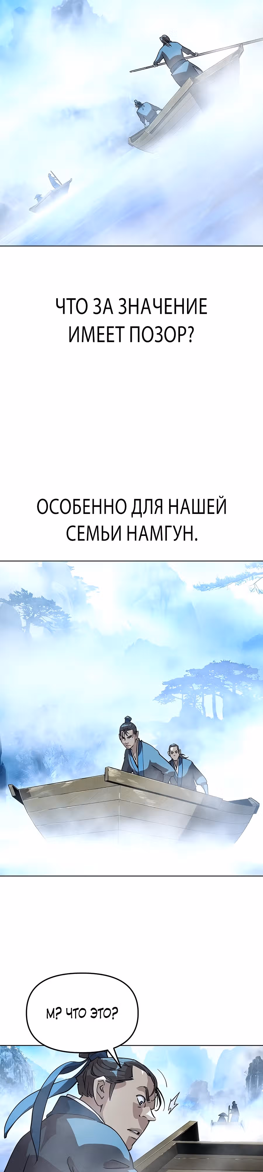 Дьявол из клана Намгун — Том 1 · Глава 3, страница 6