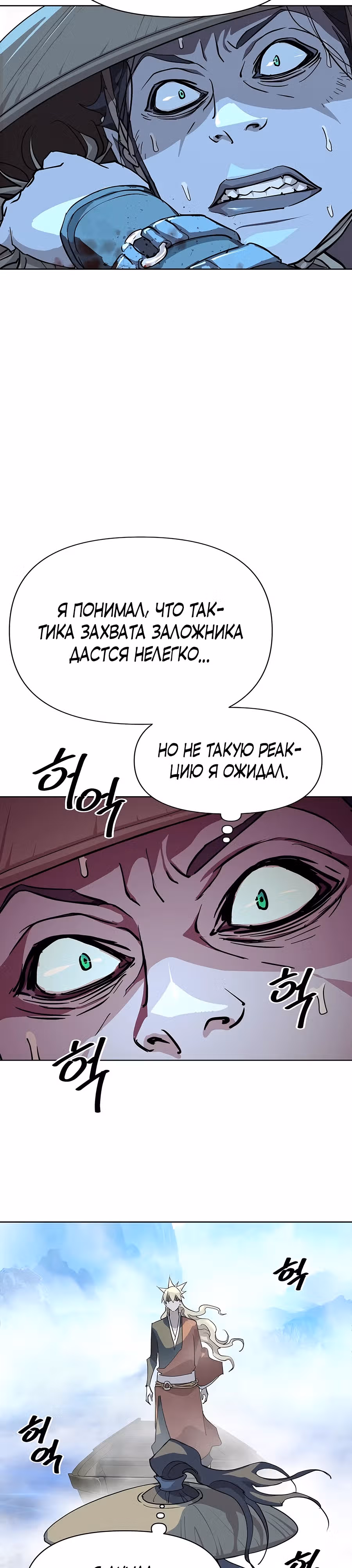 Дьявол из клана Намгун — Том 1 · Глава 3, страница 51