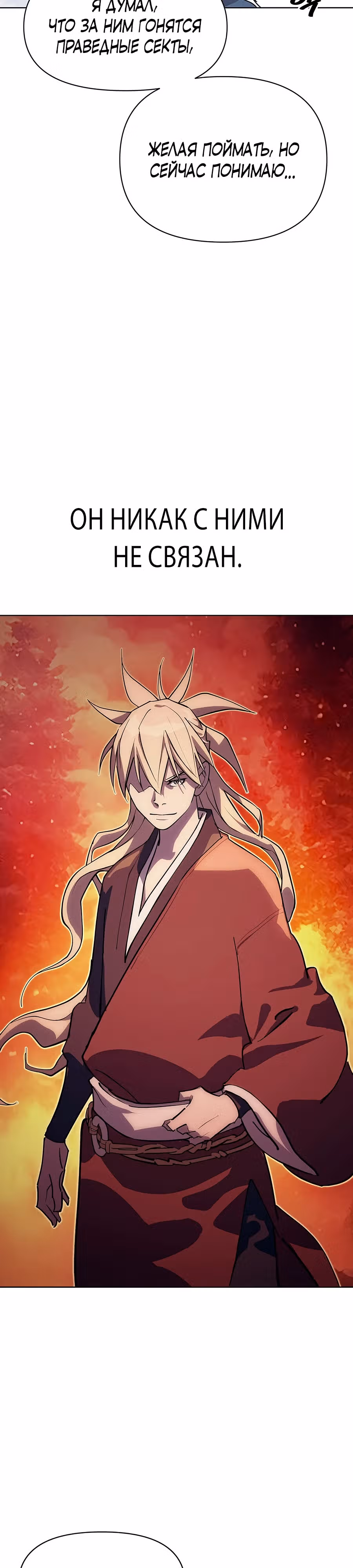 Дьявол из клана Намгун — Том 1 · Глава 3, страница 52