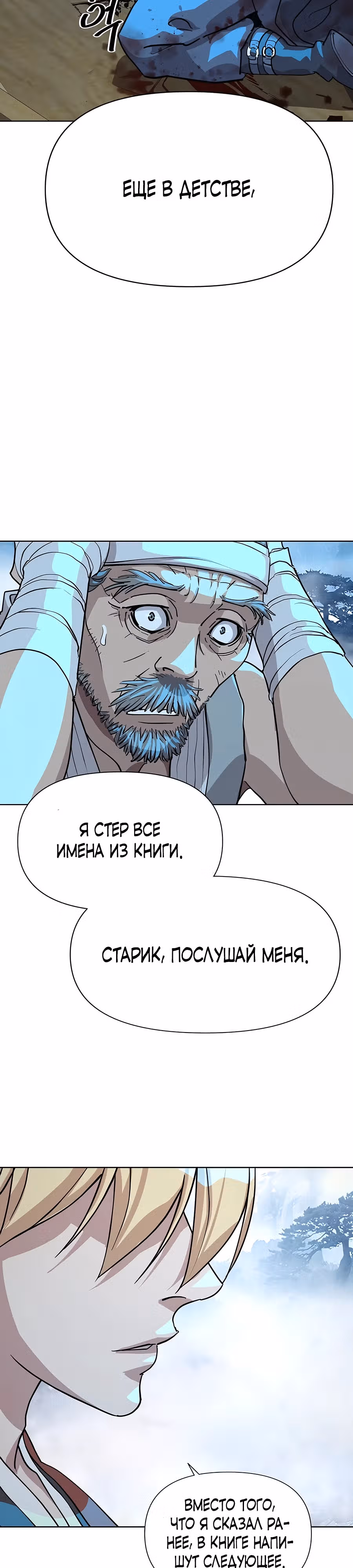Дьявол из клана Намгун — Том 1 · Глава 3, страница 58