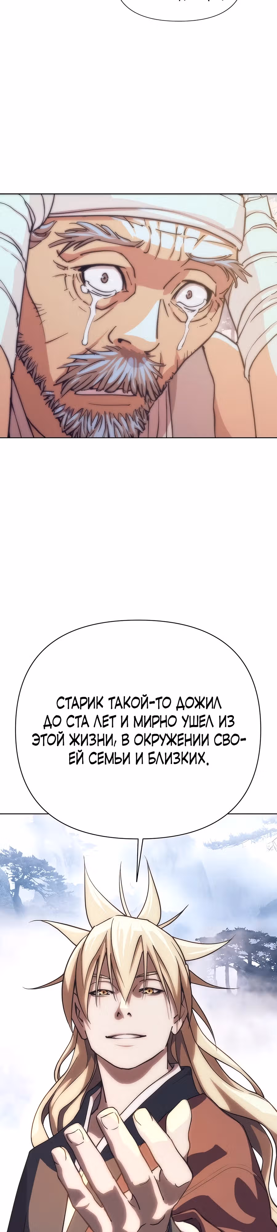 Дьявол из клана Намгун — Том 1 · Глава 3, страница 59