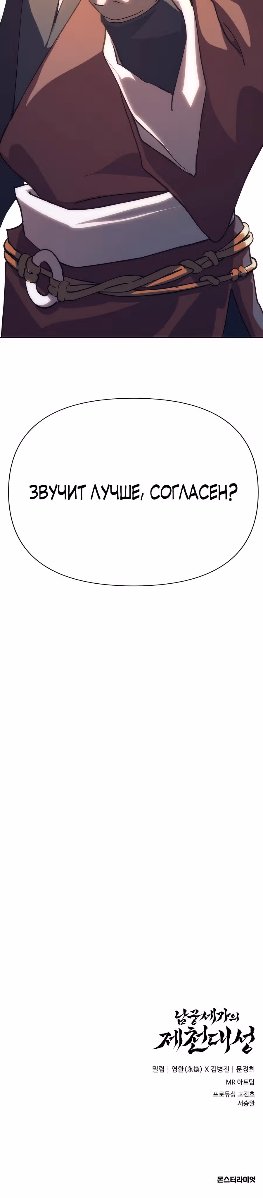 Дьявол из клана Намгун — Том 1 · Глава 3, страница 60