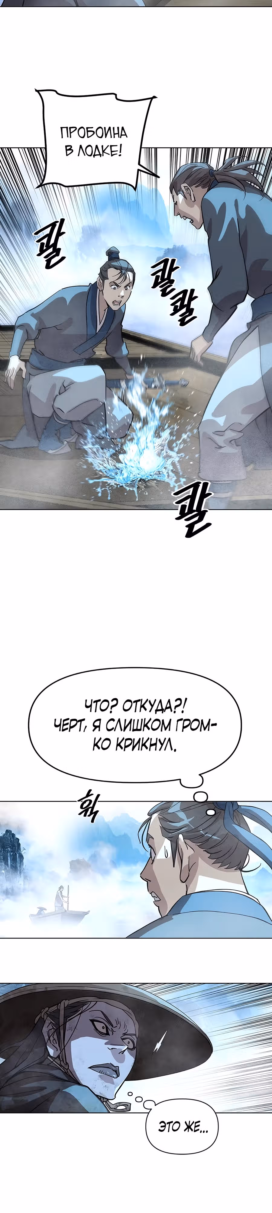 Дьявол из клана Намгун — Том 1 · Глава 3, страница 7