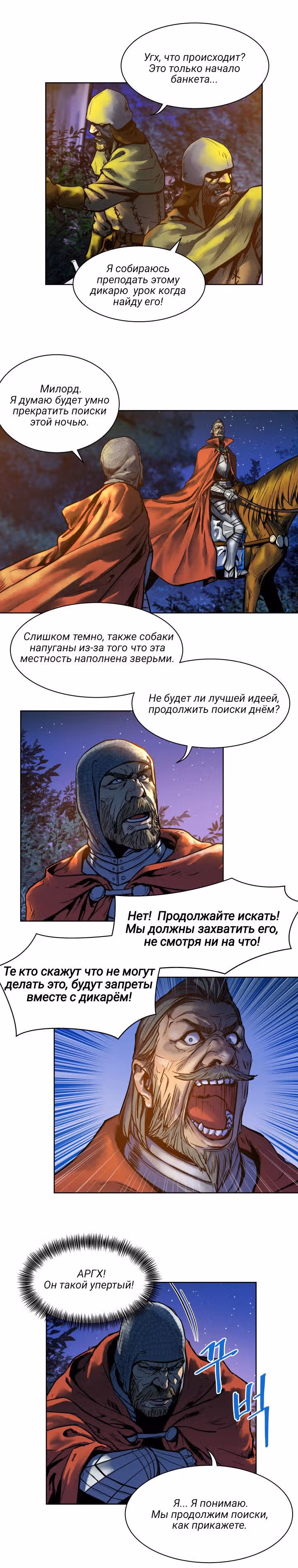 Путь Кармы — Том 1 · Глава 13, страница 12