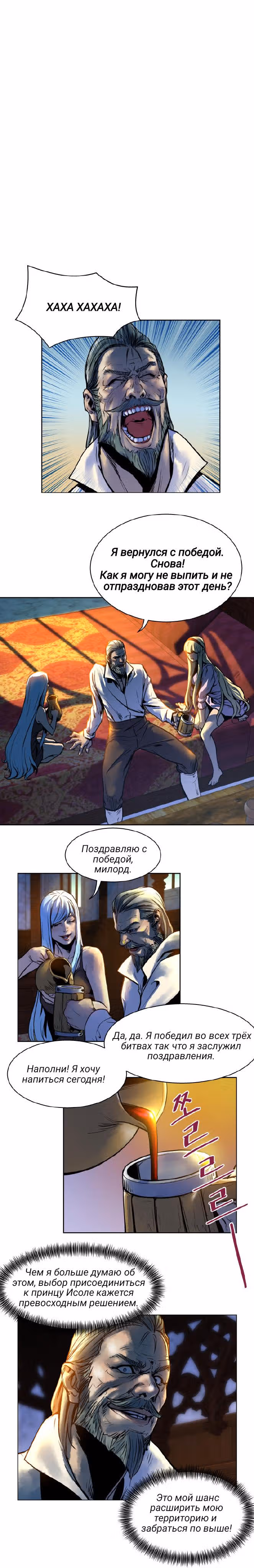Путь Кармы — Том 1 · Глава 13, страница 8