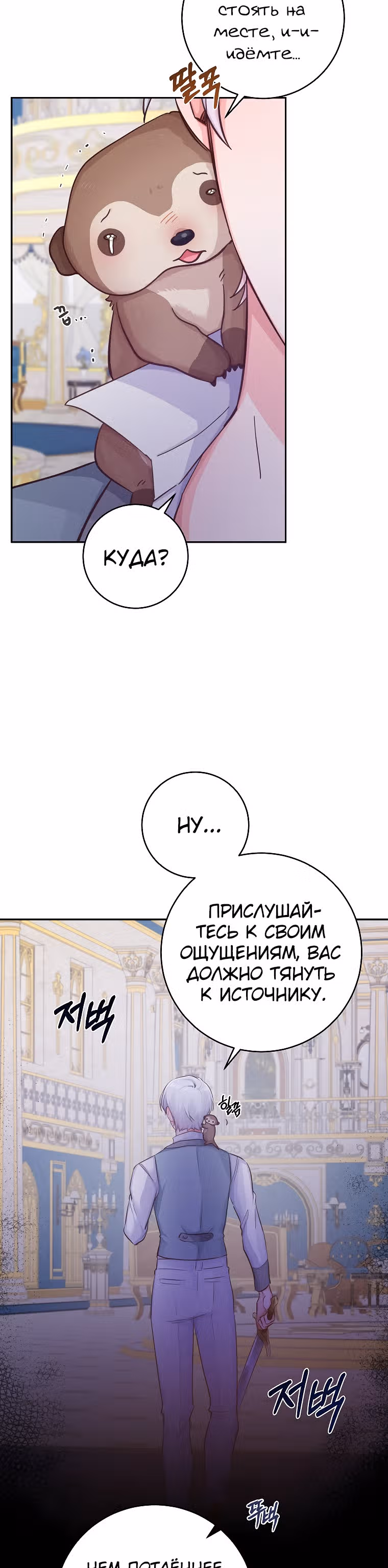 Усну, сжав твою ладонь — Том 1 · Глава 19, страница 3