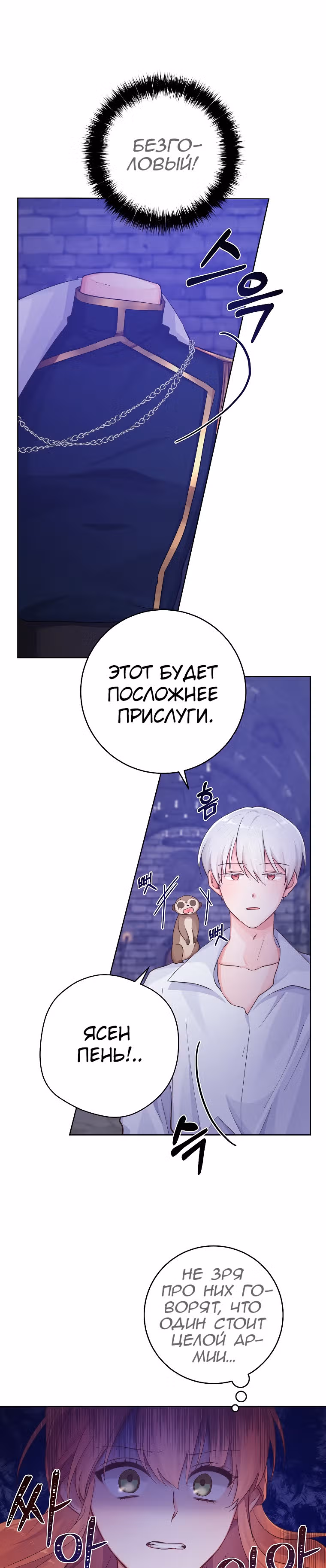 Усну, сжав твою ладонь — Том 1 · Глава 19, страница 31