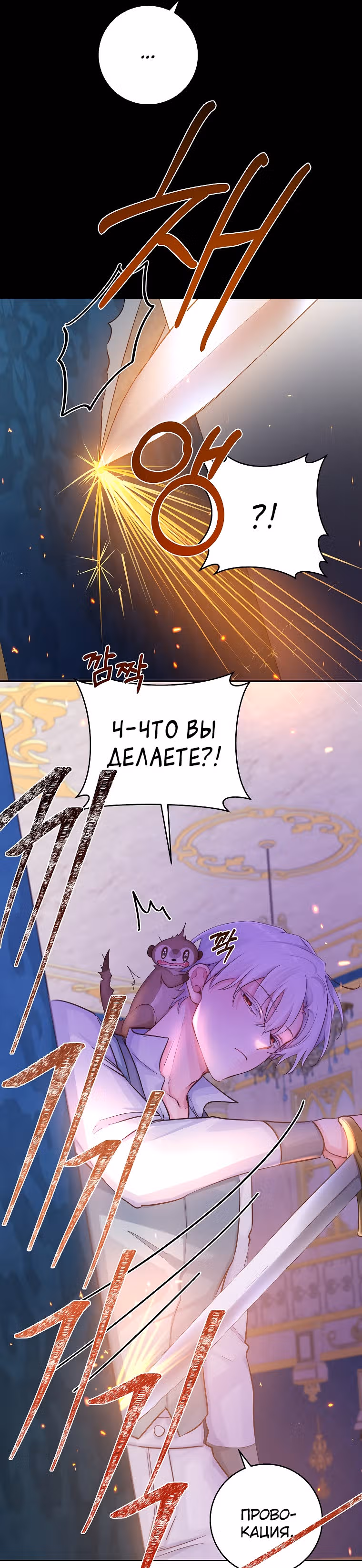 Усну, сжав твою ладонь — Том 1 · Глава 19, страница 6