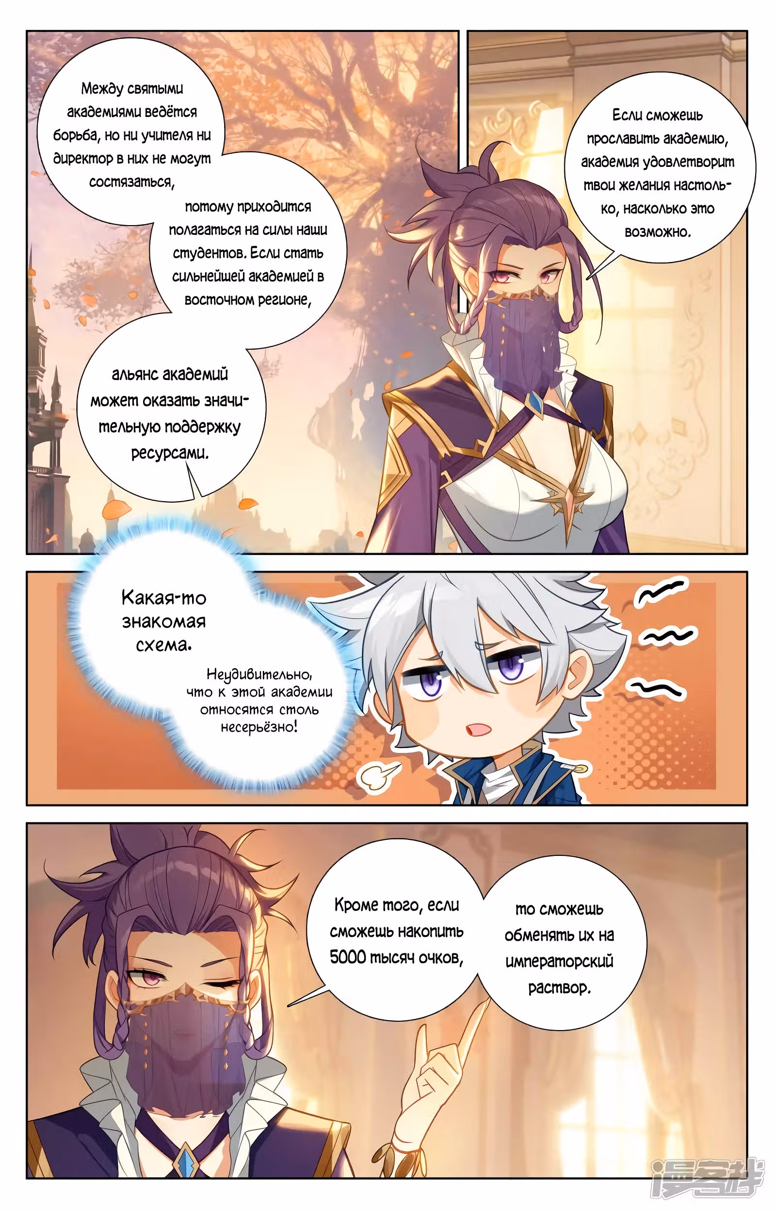Король десяти тысяч фаз — Том 1 · Глава 76, страница 4