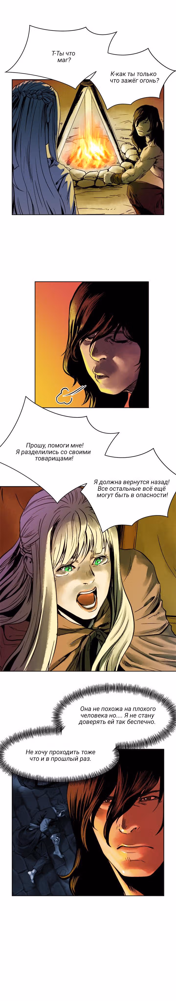 Путь Кармы — Том 1 · Глава 16, страница 15