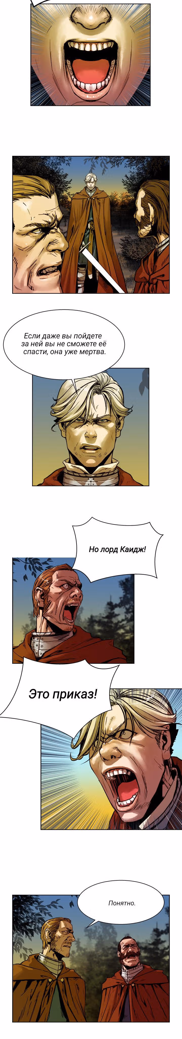 Путь Кармы — Том 1 · Глава 16, страница 3