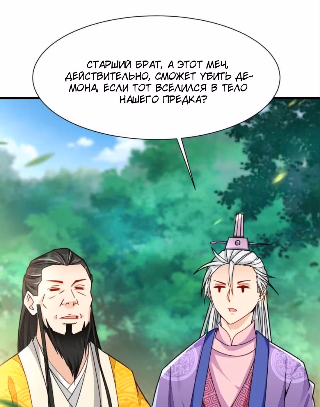 Ваш Предок Онлайн — Том 1 · Глава 8, страница 42