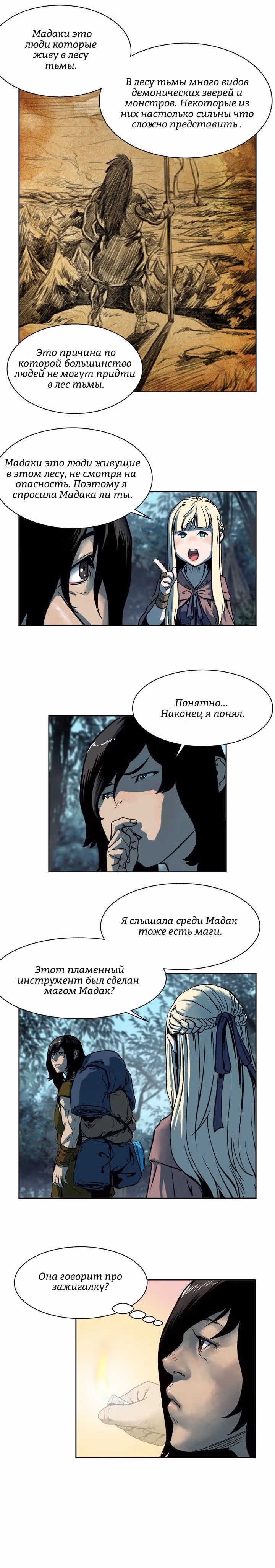 Путь Кармы — Том 1 · Глава 17, страница 2