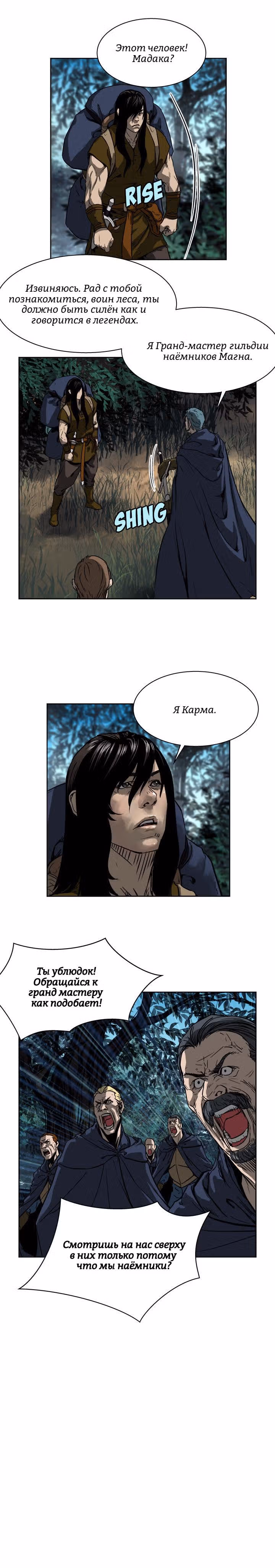 Путь Кармы — Том 1 · Глава 17, страница 13