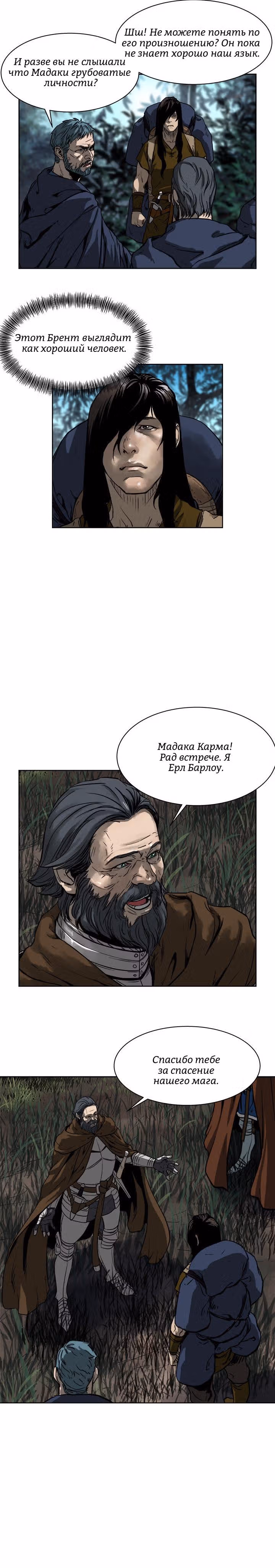 Путь Кармы — Том 1 · Глава 17, страница 14