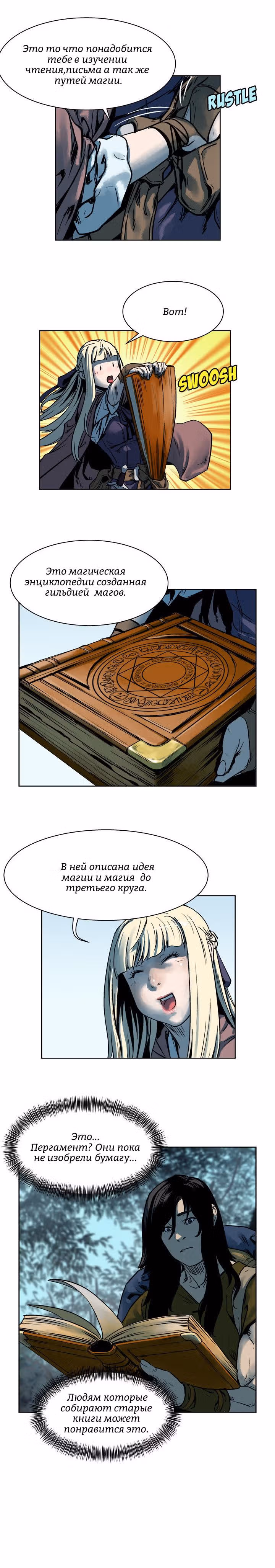 Путь Кармы — Том 1 · Глава 17, страница 4