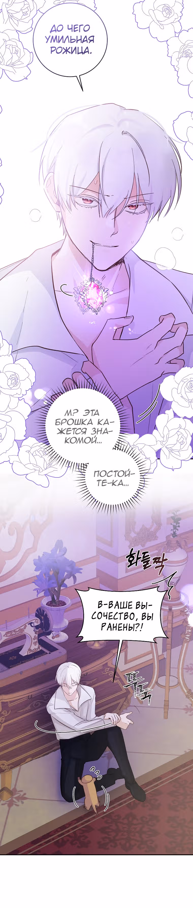 Усну, сжав твою ладонь — Том 1 · Глава 20, страница 12