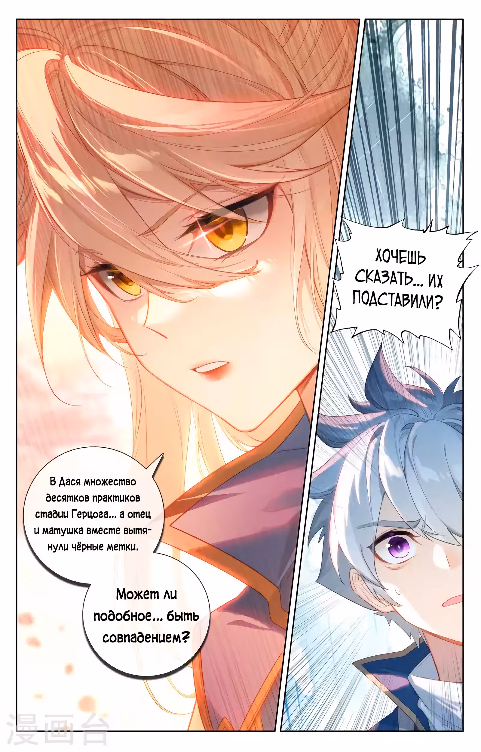 Король десяти тысяч фаз — Том 1 · Глава 78, страница 15