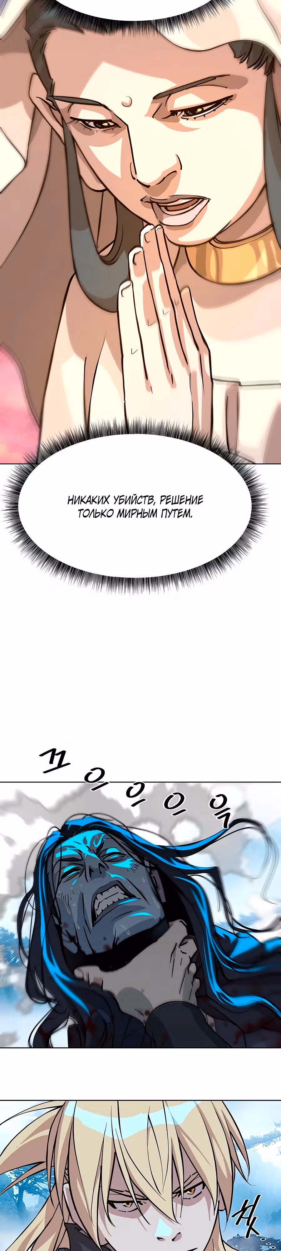 Дьявол из клана Намгун — Том 1 · Глава 4, страница 14