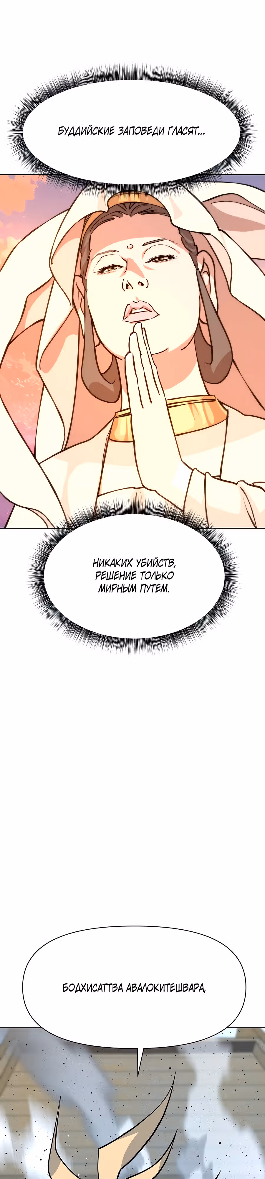 Дьявол из клана Намгун — Том 1 · Глава 4, страница 19