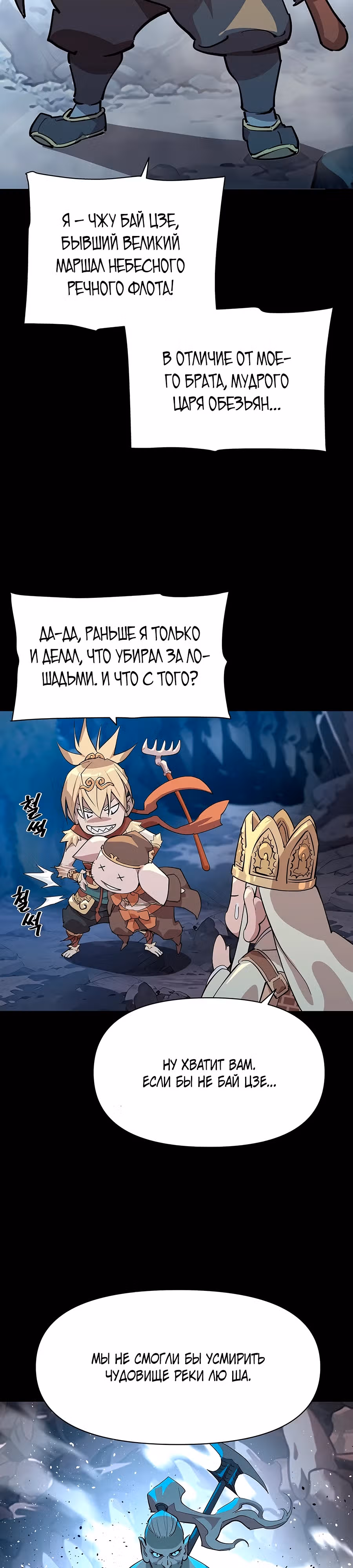 Дьявол из клана Намгун — Том 1 · Глава 4, страница 51
