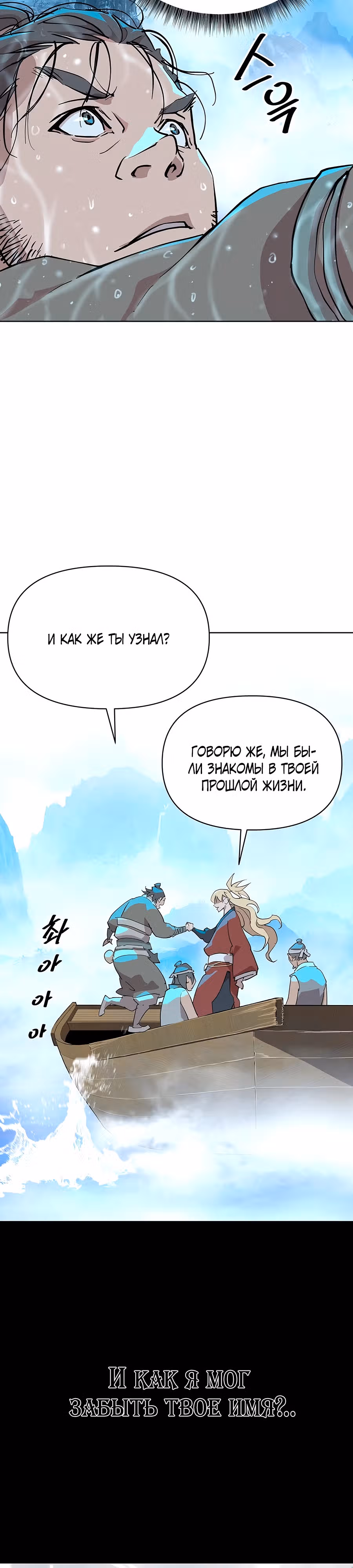 Дьявол из клана Намгун — Том 1 · Глава 4, страница 57